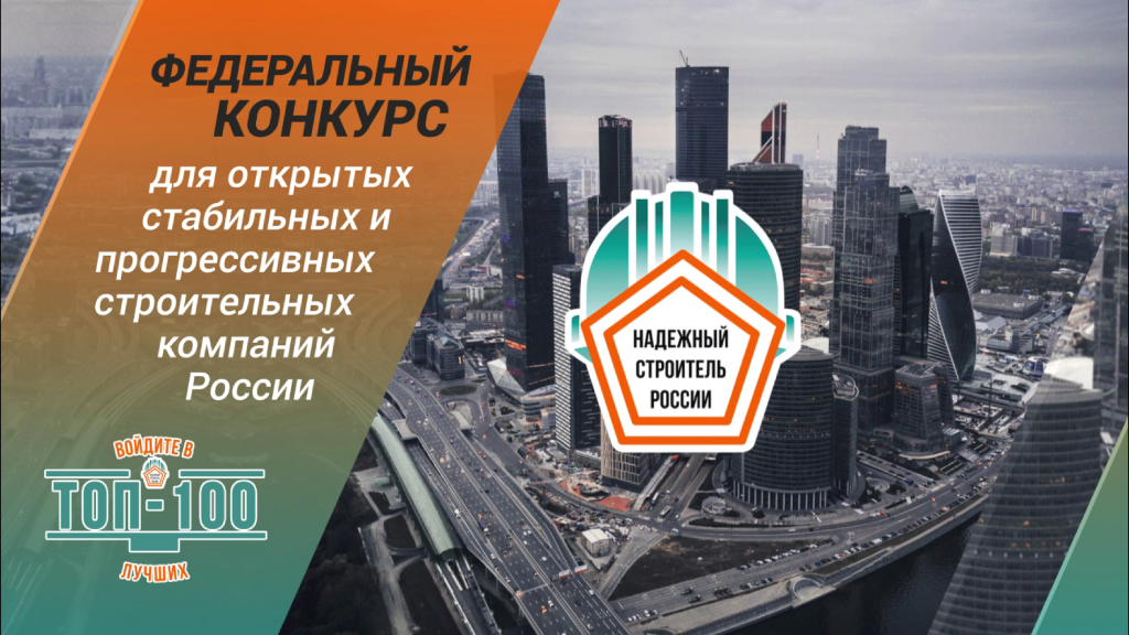 заставка_ Надежный строитель.jpg заставка_ Надежный строитель.jpg